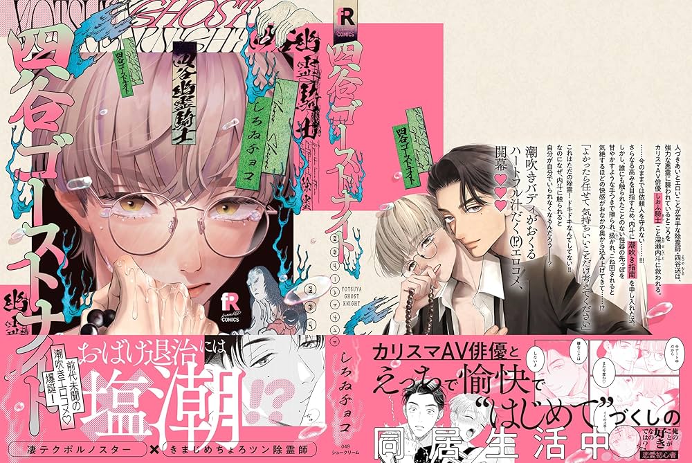 四谷ゴーストナイト (from RED COMICS 049) | しろゐチョコ |本 | 通販